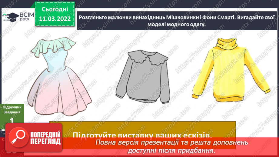 №074 - Хто вони — винахідники?5