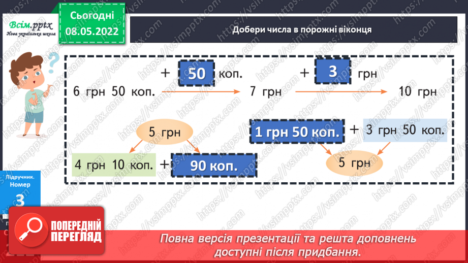 №162 - Додавання і віднімання різнойменних іменованих чисел (додаткова тема).14