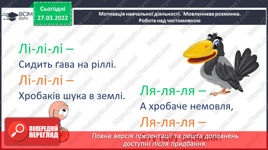 №133 - Правопис дієслів із НЕ11