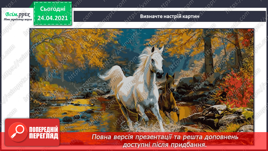 №11 - Осінні краєвиди. Музичний настрій Слухання: М. Глінка «Попутна пісня»;5