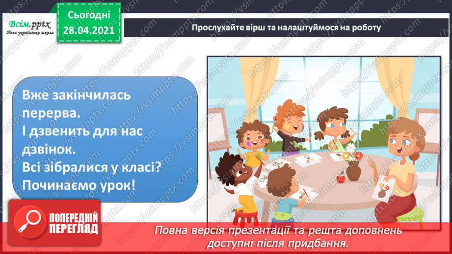 №02 - Різнобарвний світ. Ознайомлення із кольорами веселки та їх послідовністю. Хроматичні і ахроматичні кольори. Зображення веселки (акварель).1