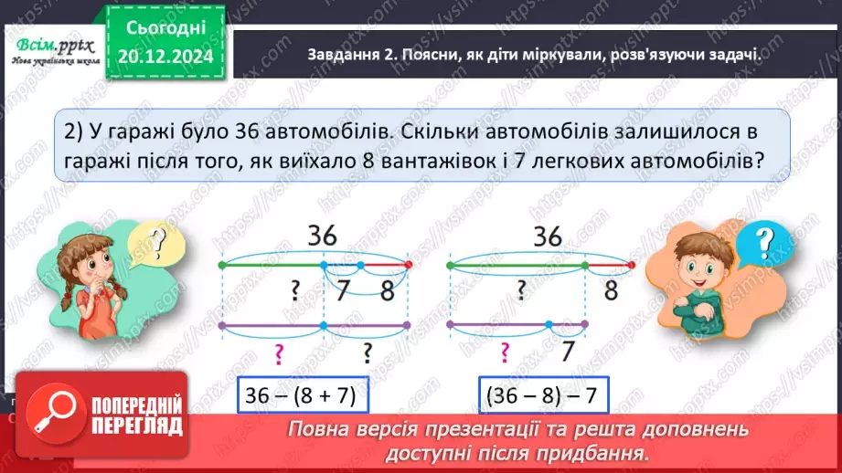 №068 - Додаємо і віднімаємо числа з переходом через розряд17 №068 - Додаємо і віднімаємо числа з переходом через розряд17