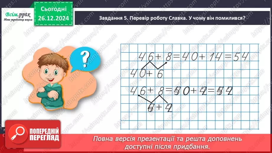 №072 - Розв’язуємо задачі24 №072 - Розв’язуємо задачі24