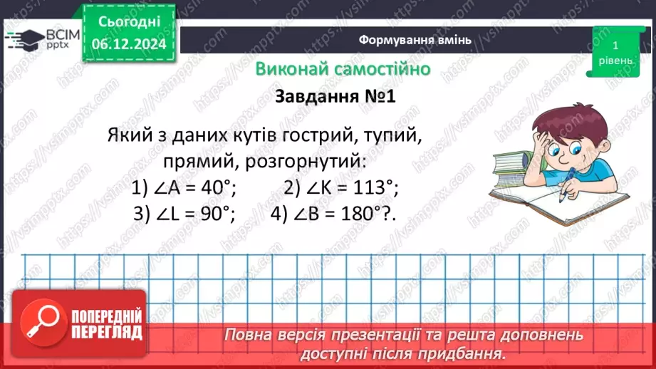 №30-32 - Тематична контрольна (діагностувальна) робота № 250