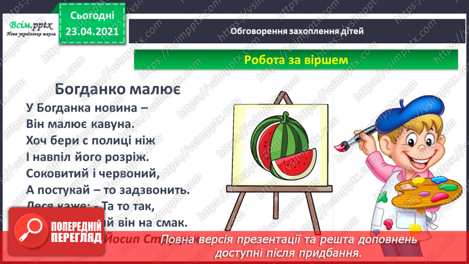 №004 - Слово — назви дій. Слухання й обговорення тексту. Підготовчі вправи до друкування букв19