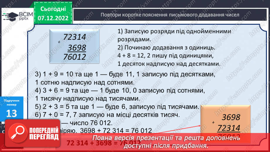 №082 - Письмове додавання і віднімання іменованих чисел. Прямокутний паралелепіпед7 №082 - Письмове додавання і віднімання іменованих чисел. Прямокутний паралелепіпед7