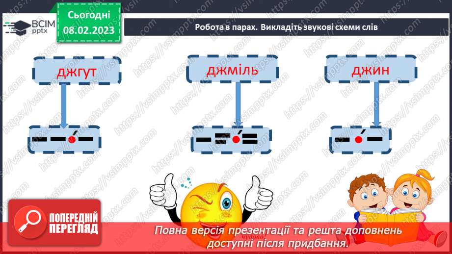 №189 - Читання. Закріплення звука [дж], буквосполучення дж. Опрацювання тексту «Цілющі джерела».10