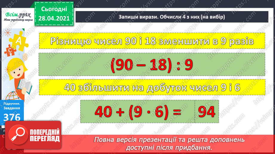 №041 - Повторення таблиць множення та ділення. Задачі на ділення на число. Складання виразів за текстами.26 №041 - Повторення таблиць множення та ділення. Задачі на ділення на число. Складання виразів за текстами.26