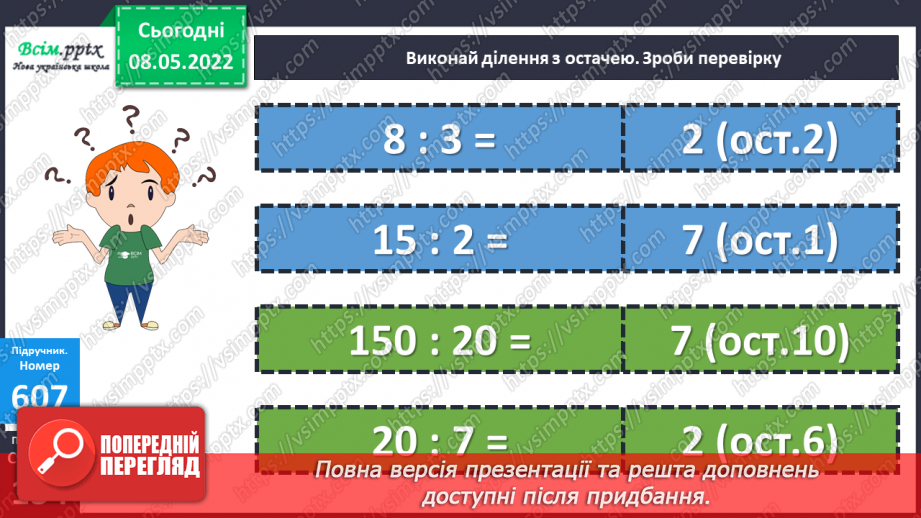 №162 - Повторення15