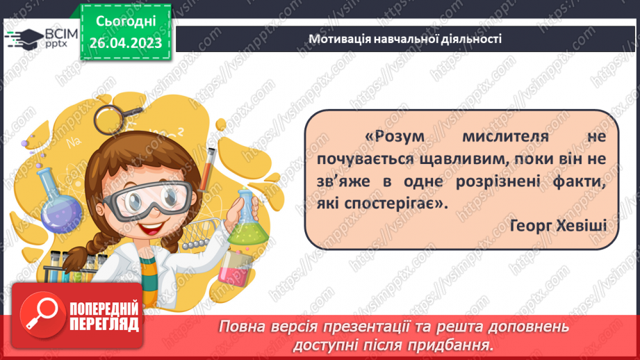 №67 - Узагальнення вивченого в 9 класі.4 №67 - Узагальнення вивченого в 9 класі.4