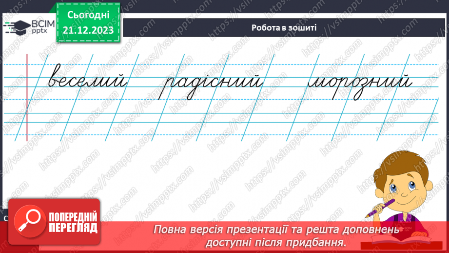 №114 - Удосконалення вміння писати вивчені букви, слова і речення з ними15 №114 - Удосконалення вміння писати вивчені букви, слова і речення з ними15