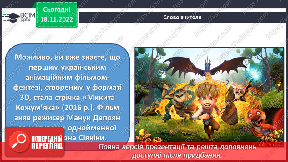 №014 - Неймовірні образи у мультиплікації14