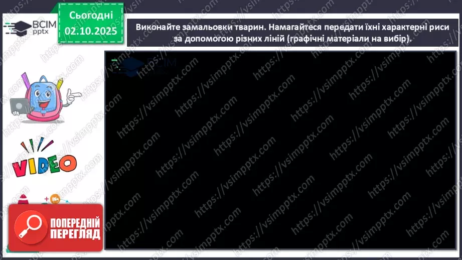 №07 - Основні поняття: замальовки, лінії (графічні матеріали на вибір) СМ: М. Степанов «Такса», С. М’юр «Пес», А. Дюрер «Лев»24 №07 - Основні поняття: замальовки, лінії (графічні матеріали на вибір) СМ: М. Степанов «Такса», С. М’юр «Пес», А. Дюрер «Лев»24