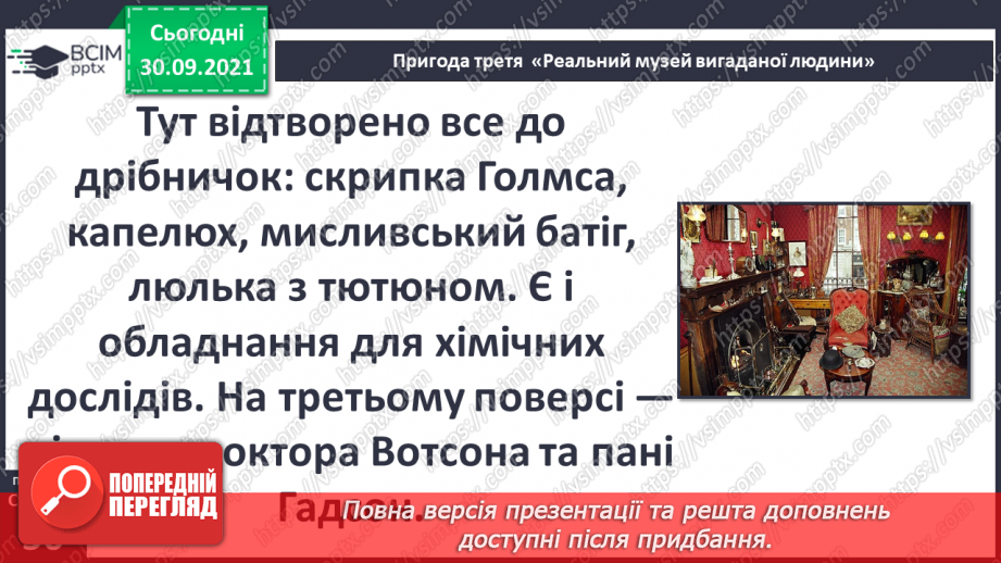 №020 - Пригода третя. Реальний музей вигаданої людини16 №020 - Пригода третя. Реальний музей вигаданої людини16