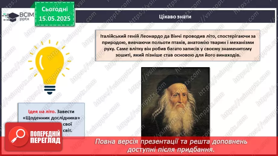 №035 - Мої плани на літо.13 №035 - Мої плани на літо.13