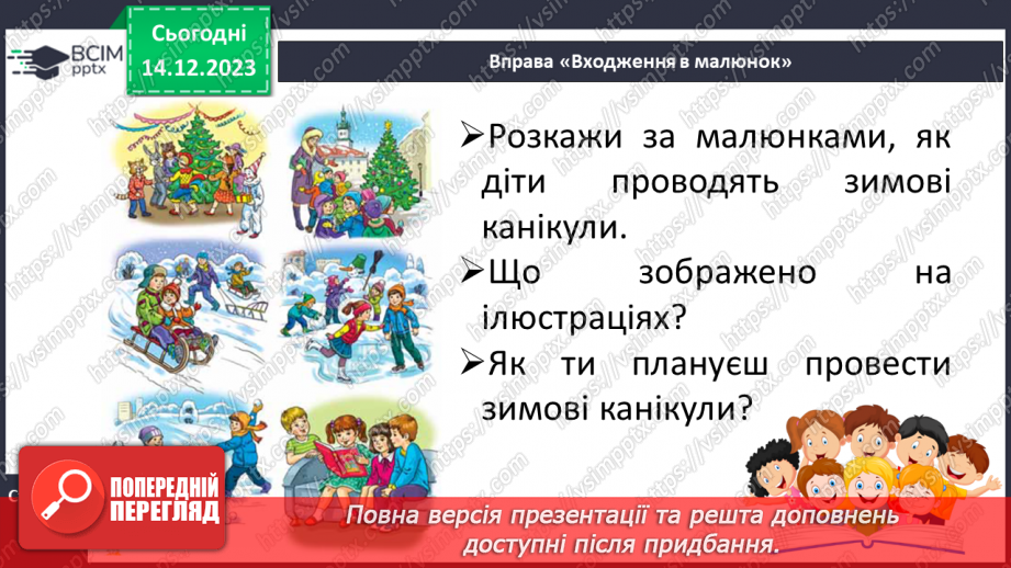 №109 - Закріплення вміння читати Робота з дитячою книжкою24