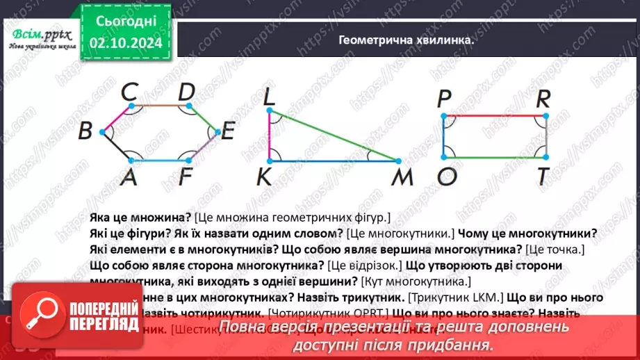 №028 - Розв’язуємо задачі із зайвими числовими даними14 №028 - Розв’язуємо задачі із зайвими числовими даними14