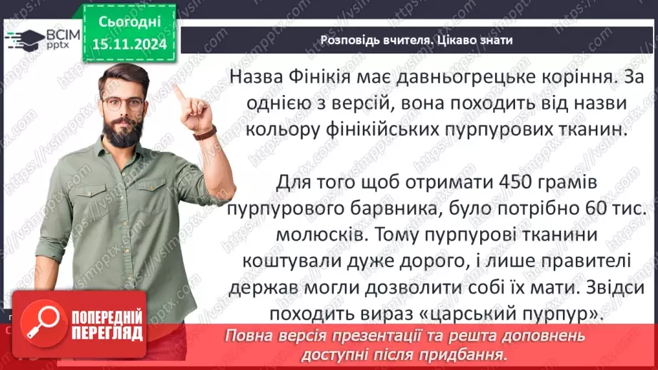 №23 - Фінікія. Ізраїльське царство13 №23 - Фінікія. Ізраїльське царство13