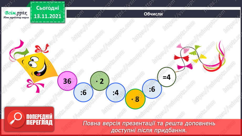 №059 - Віднімання числа від суми. Складання та розв’язування задач за коротким записом7