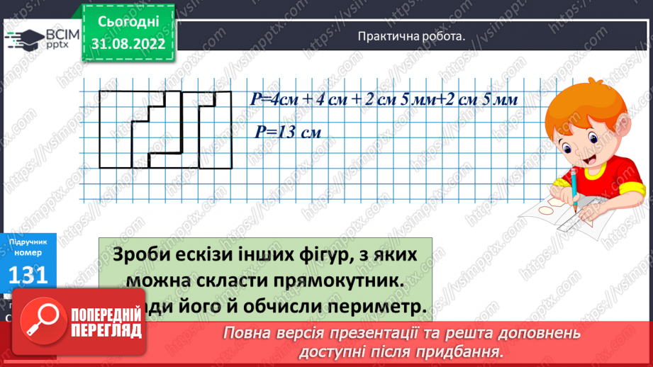 №013 - Способи усного множення21