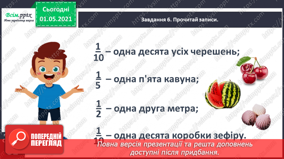 №048 - Одержуємо половину37