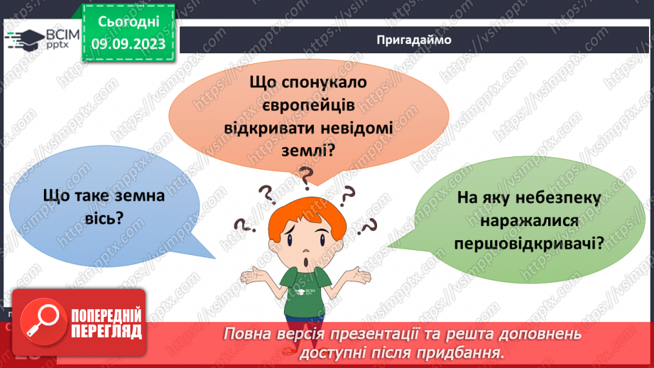 №06 - Значення навколосвітніх подорожей для пізнання Землі.3