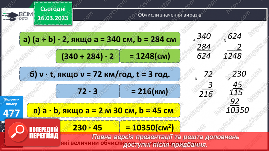 №138-139 - Обчислення значень числових і буквених виразів.11