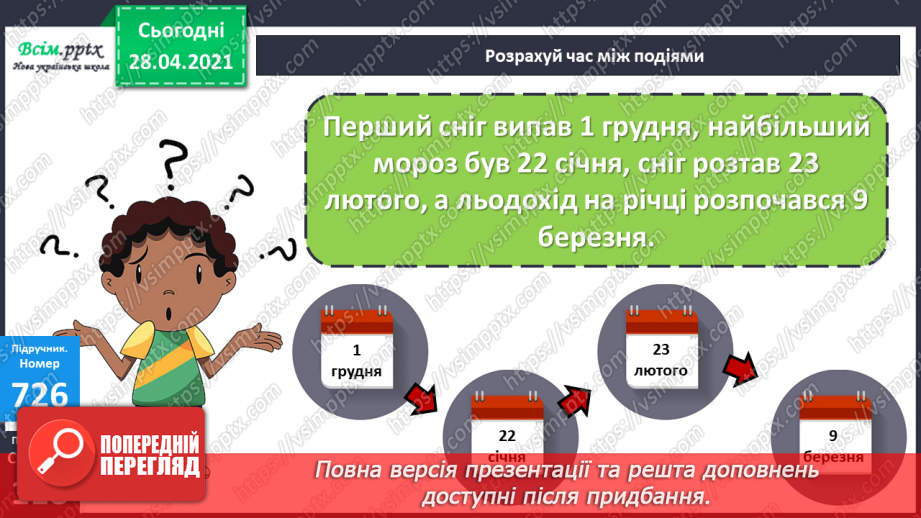 №160 - Письмове додавання і віднімання трицифрових чисел. Письмове ділення на одноцифрове число. Розв’язування задач.15