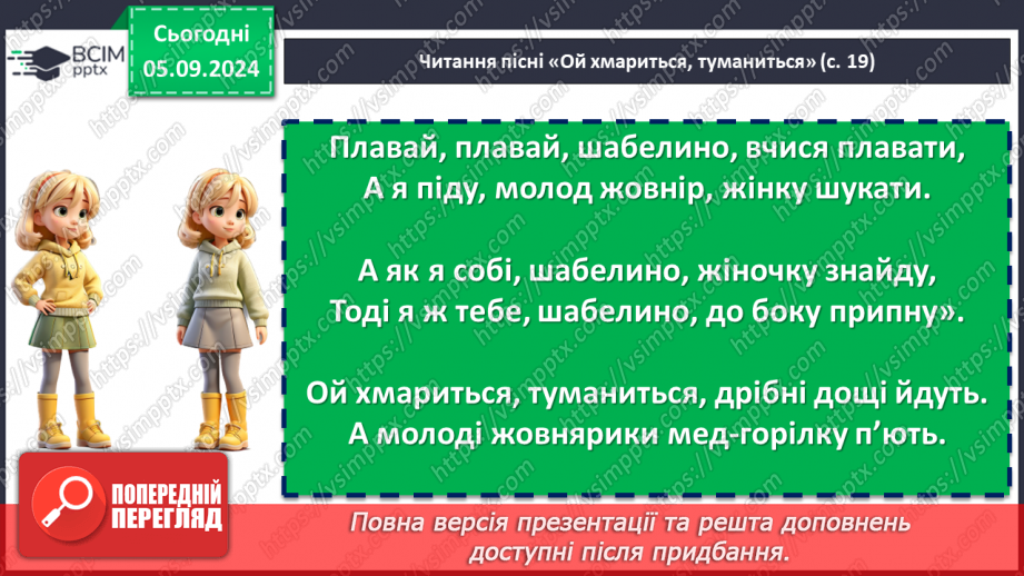 №05 - Народні наймитські, рекрутські, солдатські, жовнірські пісні: «Ой матінко-вишня», «В суботу пізненько», «Ой хмариться, туманиться..»19