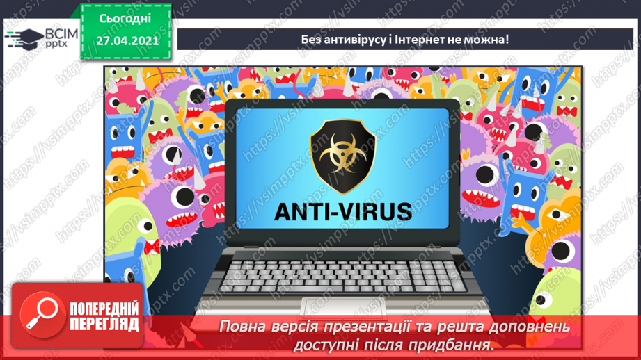№23 - Правила безпечної роботи в Інтернеті.27