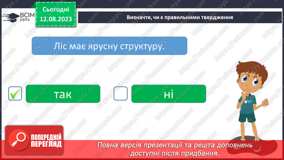 №38 - Ліс як екосистема. Структура лісу.19 №38 - Ліс як екосистема. Структура лісу.19