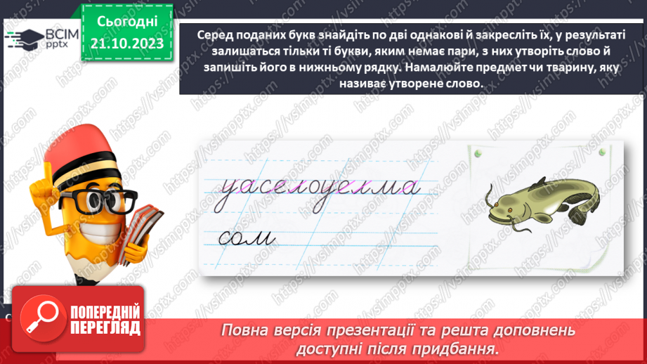 №062 - Написання малої букви с. Письмо складів, слів і речень з вивченими буквами23