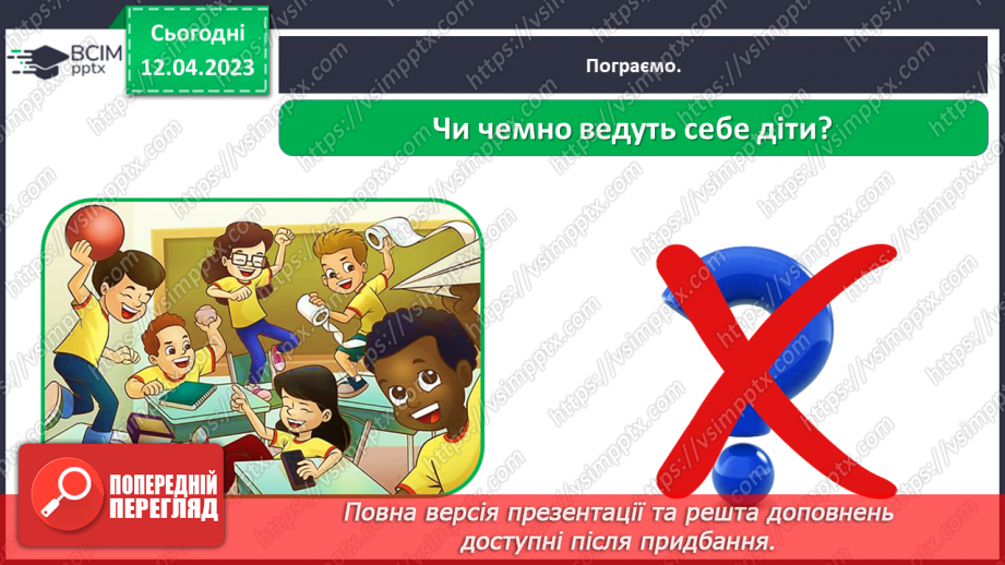 №0094 - Поведінка у громадських місцях20 №0094 - Поведінка у громадських місцях20