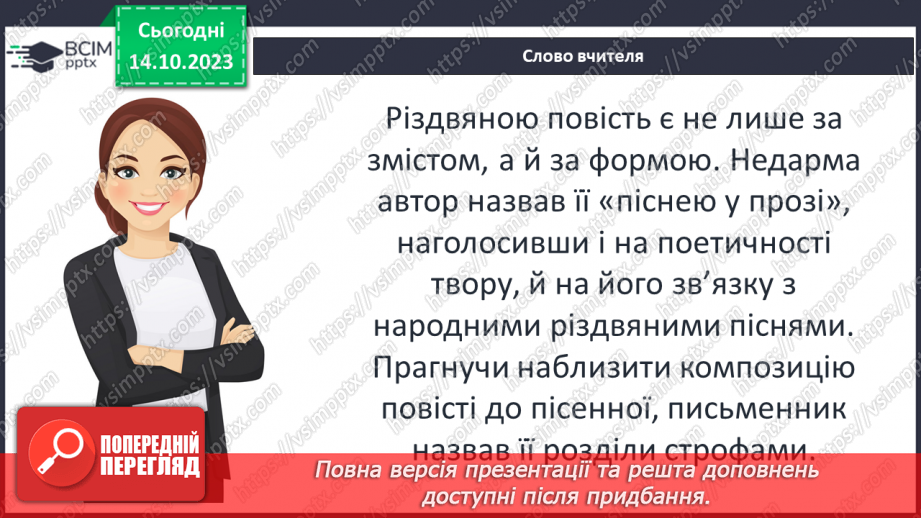№15 - Чарльз Дікенс (1812–1870). «Різдвяна пісня в прозі»8 №15 - Чарльз Дікенс (1812–1870). «Різдвяна пісня в прозі»8