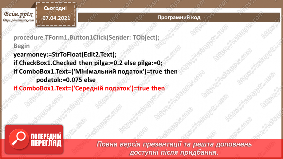 №52 - Елементи для введення даних: текстове поле, прапорець, випадаючий список16