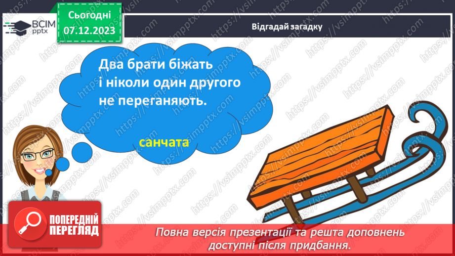 №043 - Зимові розваги. Правила безпечної поведінки. Робимо сніговика з паперу10