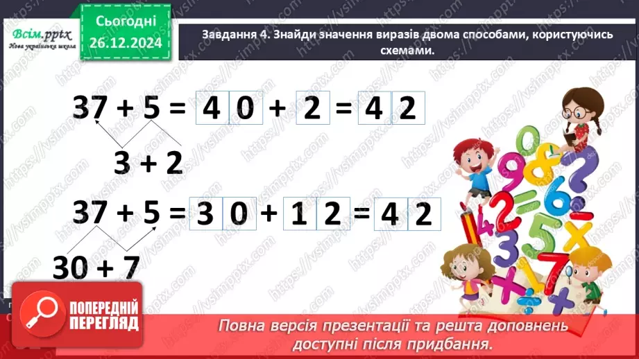 №071 - Розв’язуємо задачі16 №071 - Розв’язуємо задачі16