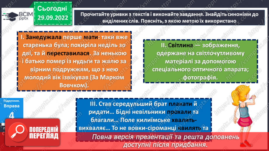 №027 - Синоніми.19 №027 - Синоніми.19