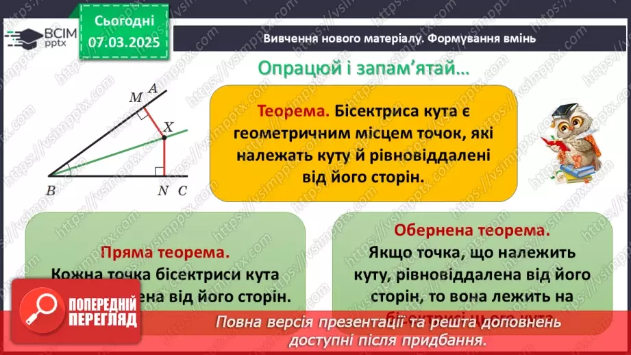 №51 - Коло і круг. Геометричне місце точок.7 №51 - Коло і круг. Геометричне місце точок.7