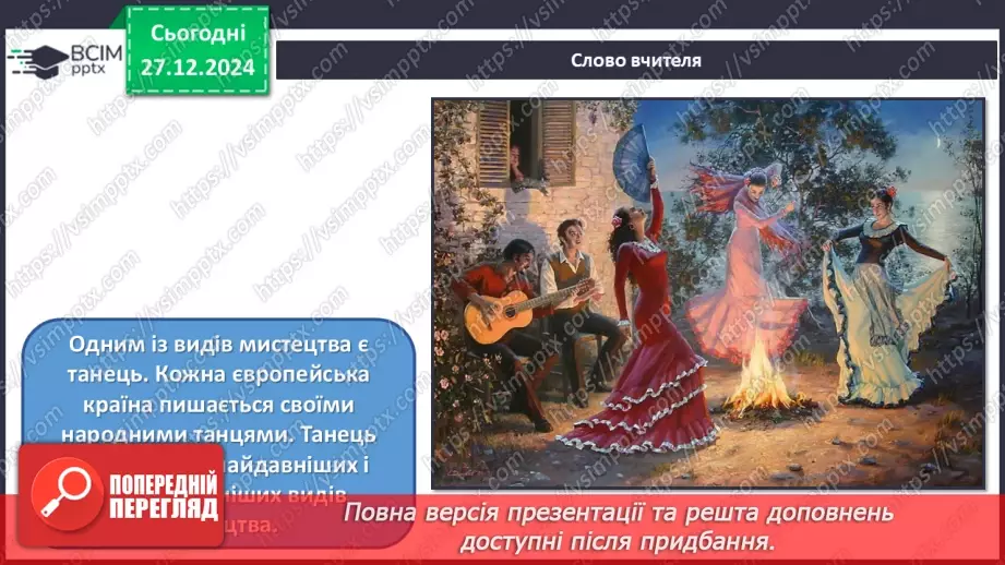 №018 - Танцювальні захоплення європейців3 №018 - Танцювальні захоплення європейців3