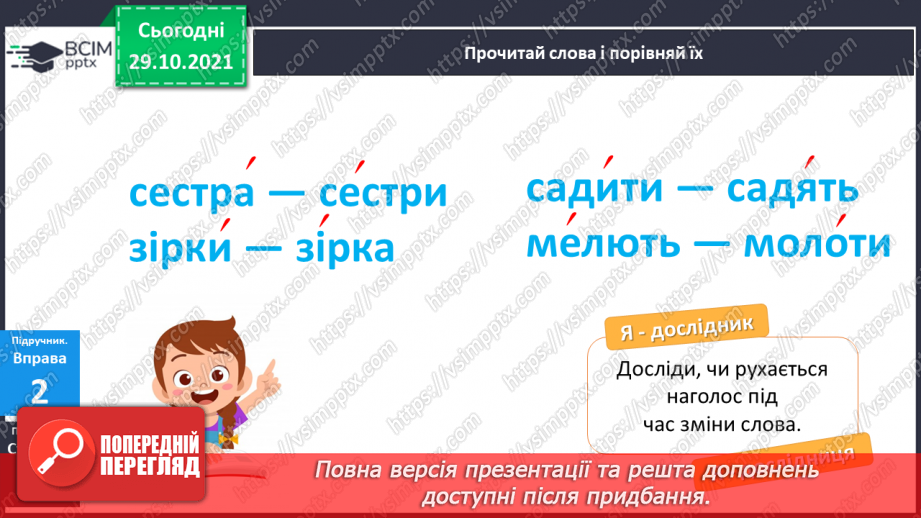 №043 - Наголошування загальновживаних слів. Правильно наголошую загальновживані слова.10