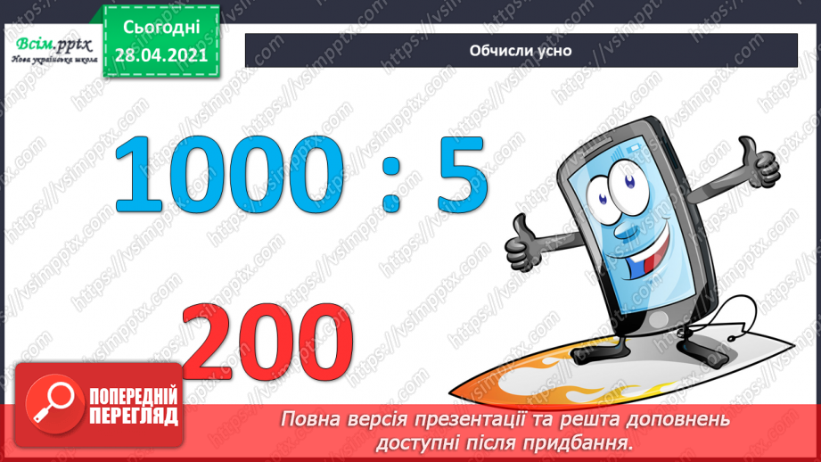 №112 - Закріплення знань учнів. Розв’язування задач.6 №112 - Закріплення знань учнів. Розв’язування задач.6