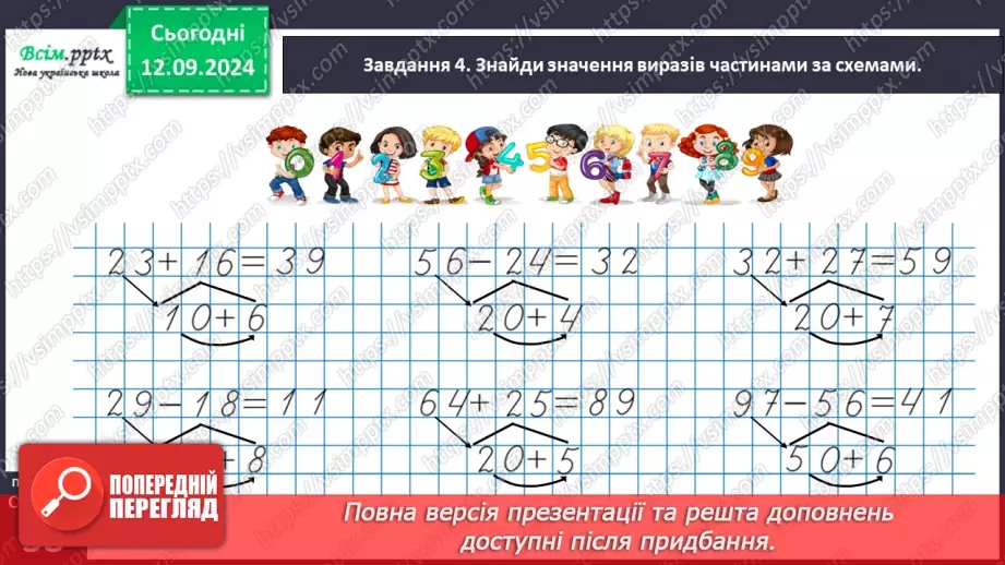 №016 - Додаємо і віднімаємо двоцифрові числа різними способами20