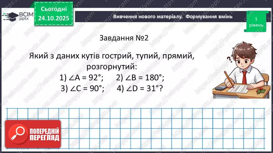 №019-20 - Систематизація та узагальнення знань.25 №019-20 - Систематизація та узагальнення знань.25