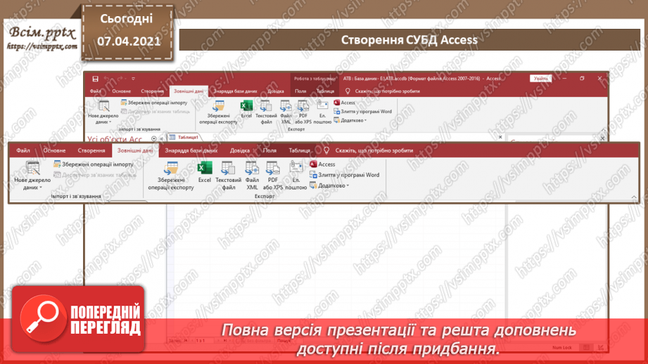 №36 - Основні відомості про СКБД Access. Поняття таблиці, поля, запису. Додавання, видалення, редагування даних19