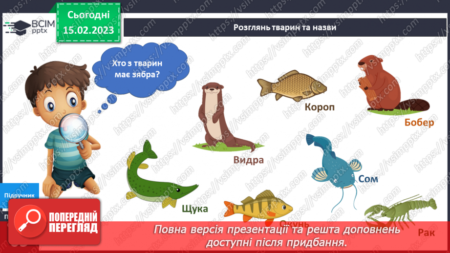 №071 - Тварини та рослини у воді.10 №071 - Тварини та рослини у воді.10