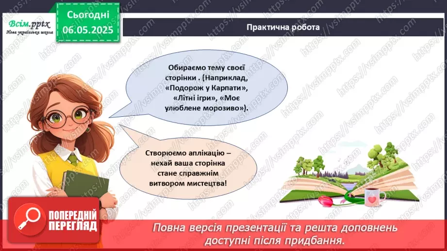 №34-35 - Комбінована робота. Проєктна робота «Книжка літа». Підсумок за рік.20 №34-35 - Комбінована робота. Проєктна робота «Книжка літа». Підсумок за рік.20
