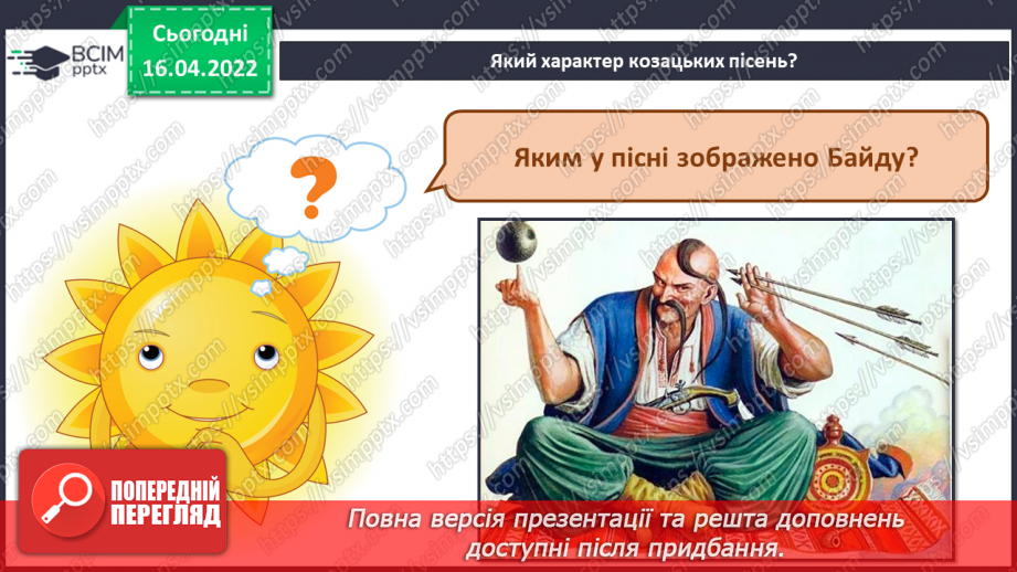 №30-31 - Козацька звитяга. Історичні пісні. Слухання: Українська народна пісня «Пісня про Байду»7 №30-31 - Козацька звитяга. Історичні пісні. Слухання: Українська народна пісня «Пісня про Байду»7