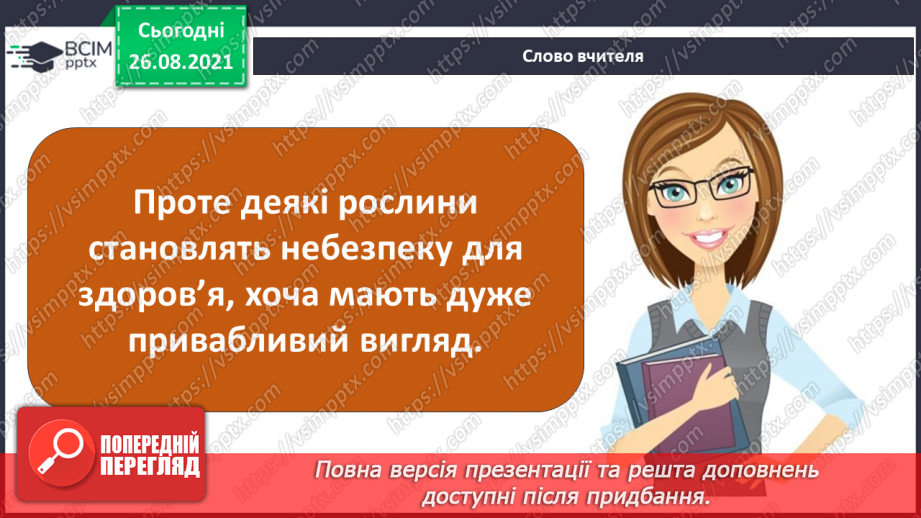 №006 - Які загрози чатують на нас у довкіллі та як їх уникнути? Досліджуємо разом. Як врятувати хліб від цвілі.5