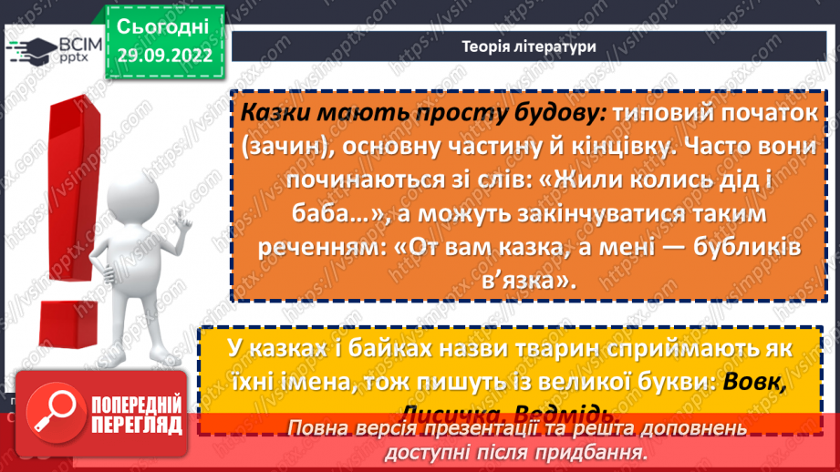 №13 - Аналіз діагностувальної роботи. Народна казка, її яскравий національний колорит. Наскрізний гуманізм казок.11